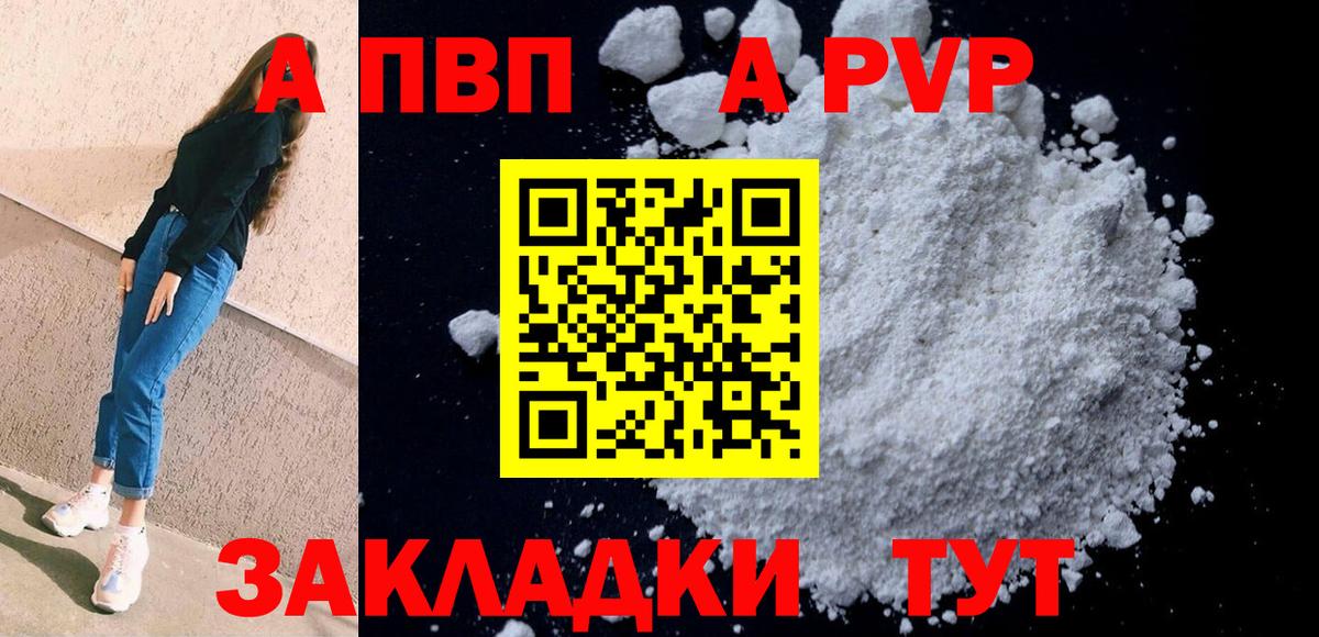 APVP мука Горячий Ключ