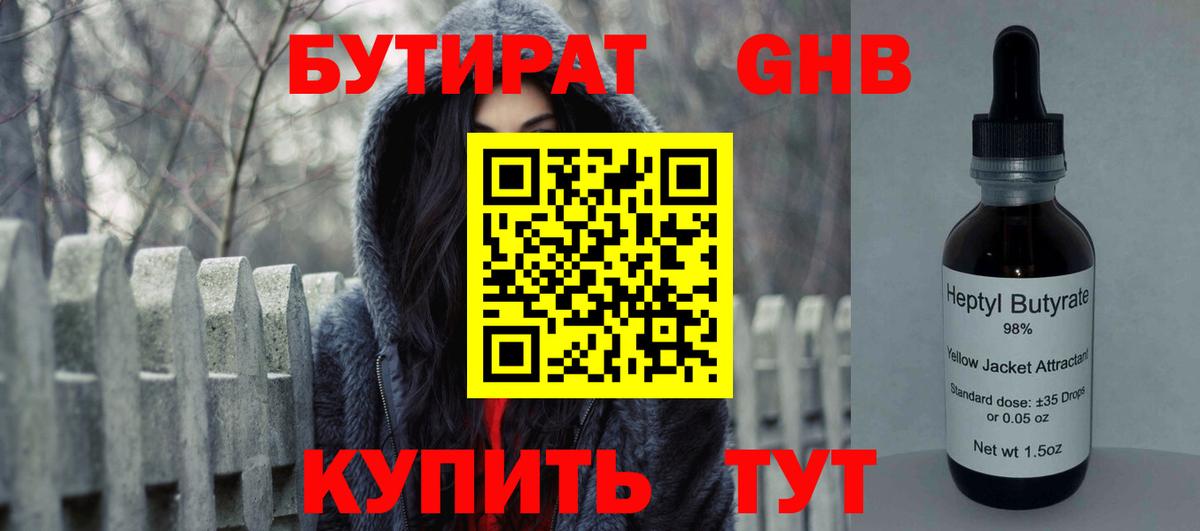 Бутират оксибутират  Вход с VPN  Горячий Ключ 