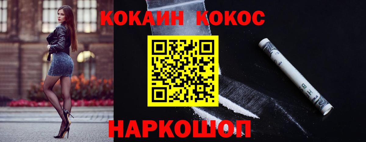 Cocaine 97%  Вход с VPN  Горячий Ключ 