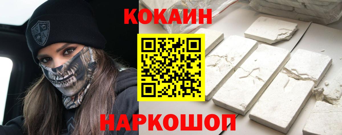 КОКАИН 99% Горячий Ключ