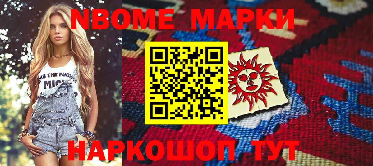 Марки N-bome 1500мкг  Вход с VPN  Горячий Ключ 