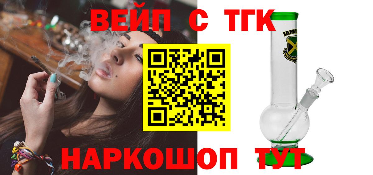Горячий Ключ  ТГК THC oil  Вход с VPN  ТГК жижа 